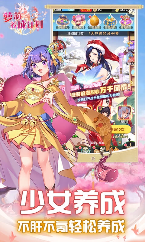 萝莉养成计划最新折扣版