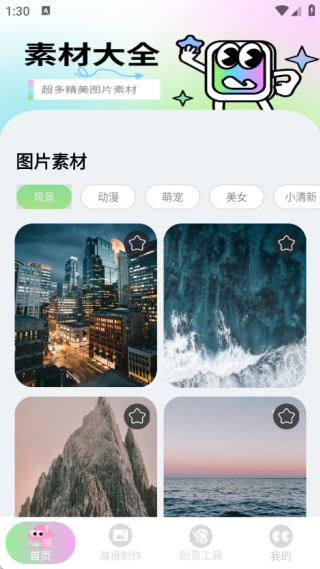 海报大师app官方版正版