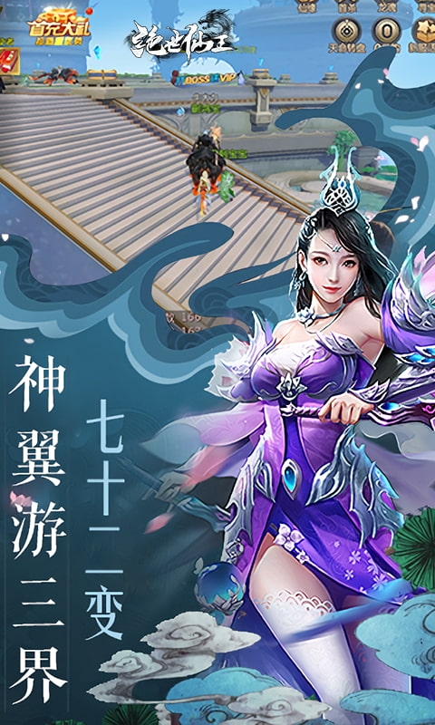 绝世仙王手游最新版