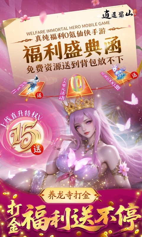 逍遥蜀山手游折扣版