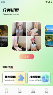 图创拼好拼安卓版