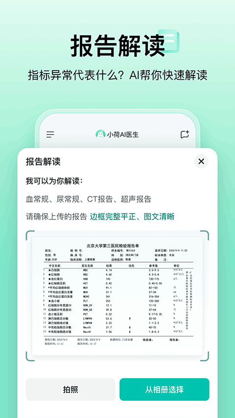 小荷AI医生软件官方版下载