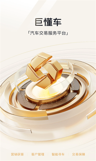 巨懂车app下载