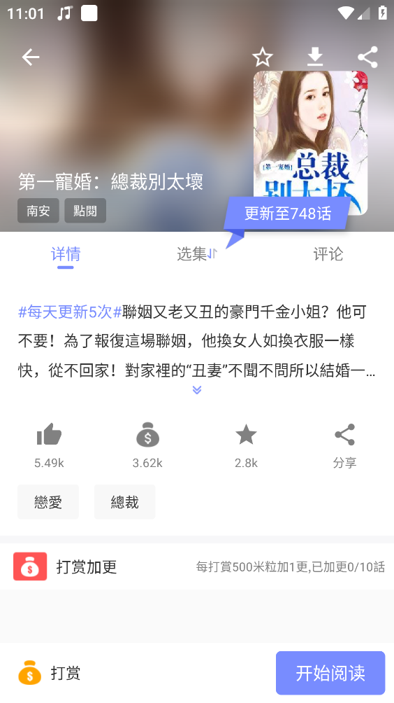 漫咖小说下载