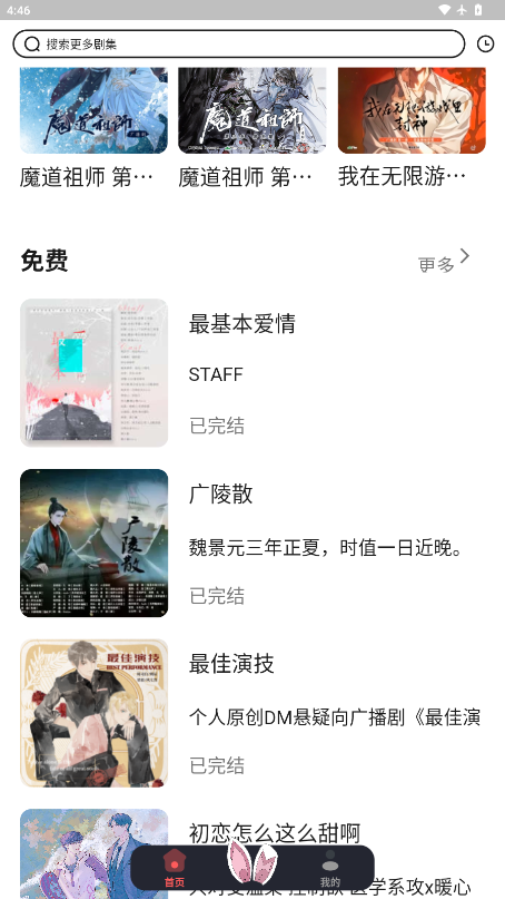 兔耳FM官网版下载