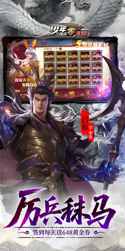 少年三国志：零免费最新版本