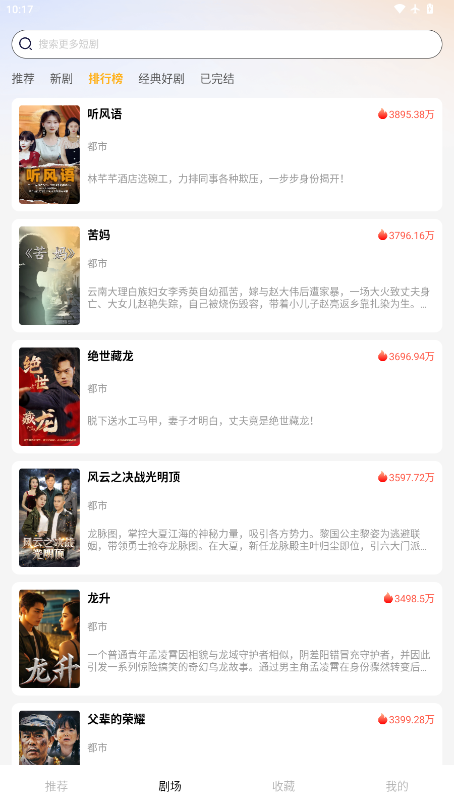 天桥免费短剧下载