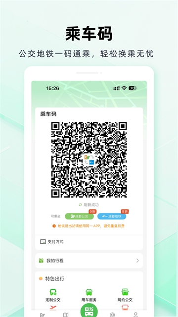 成都公交app官方版下载