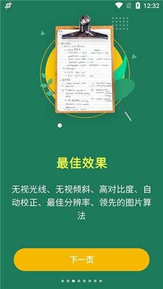 极速扫描仪下载安装手机版