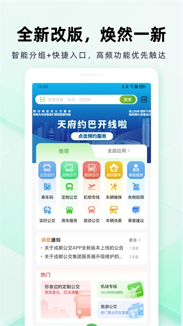 成都公交app官方版下载