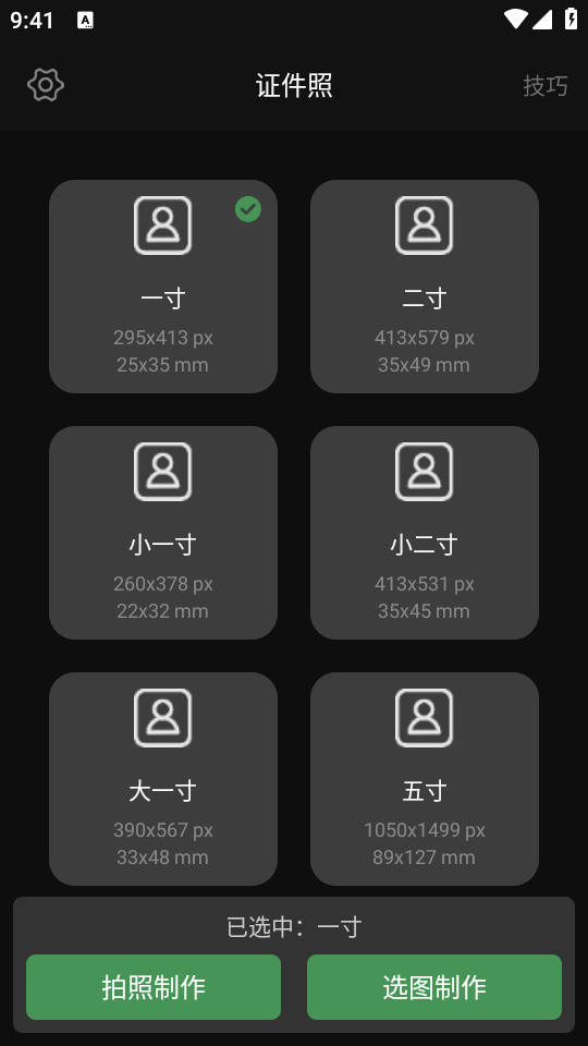 白描证件照app下载安装