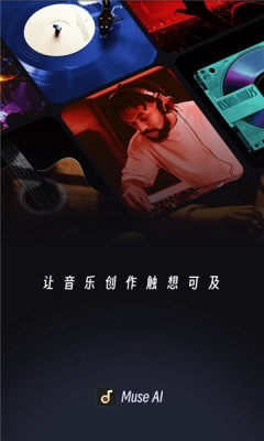 muse ai最新版