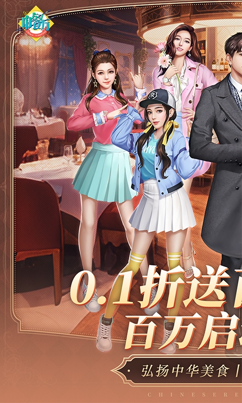 中餐厅最新折扣版