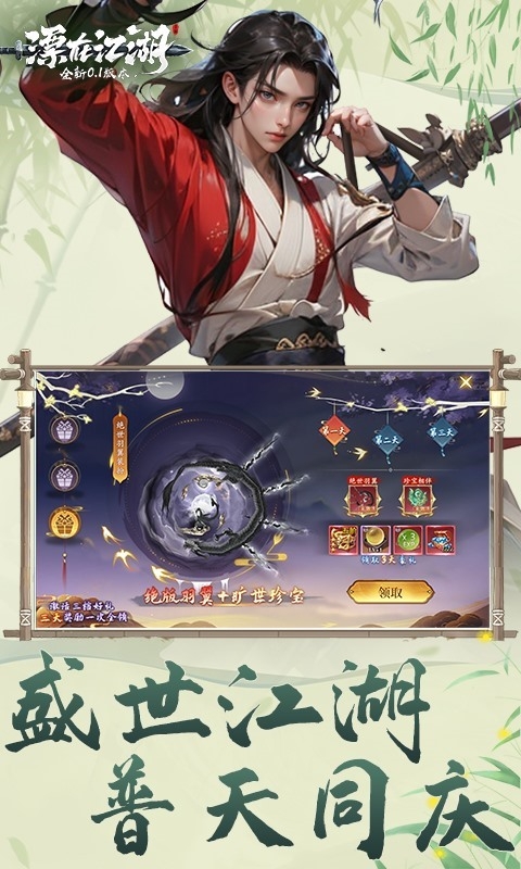 漂在江湖安卓折扣版