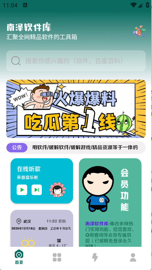 南泽软件库app下载最新版
