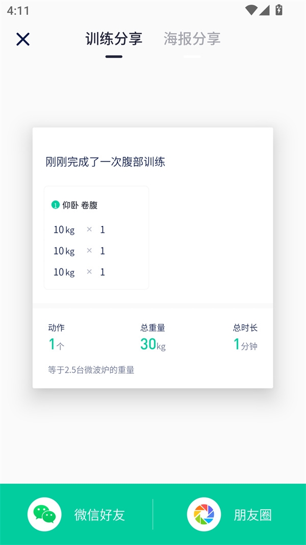 健身笔记app