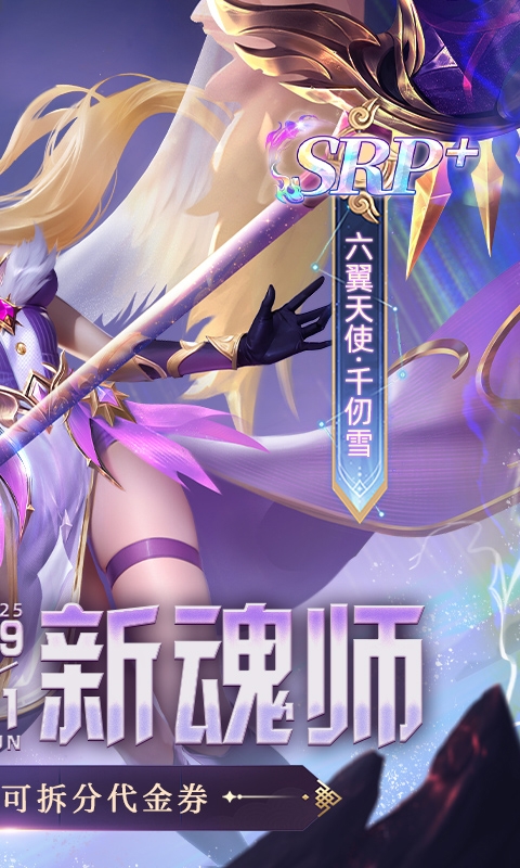 新斗罗大陆最新免费版