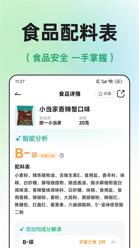 配料查app下载安装