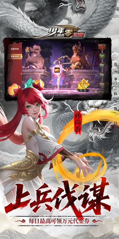 少年三国志：零免费最新版本