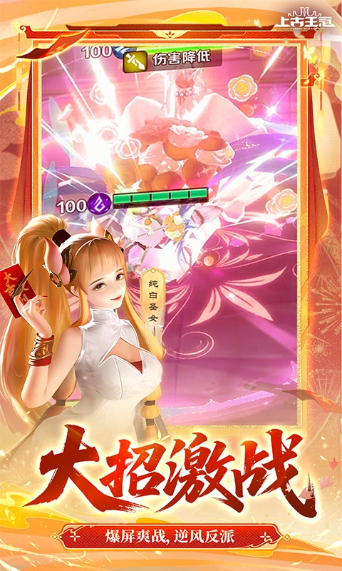 上古王冠官方最新折扣版