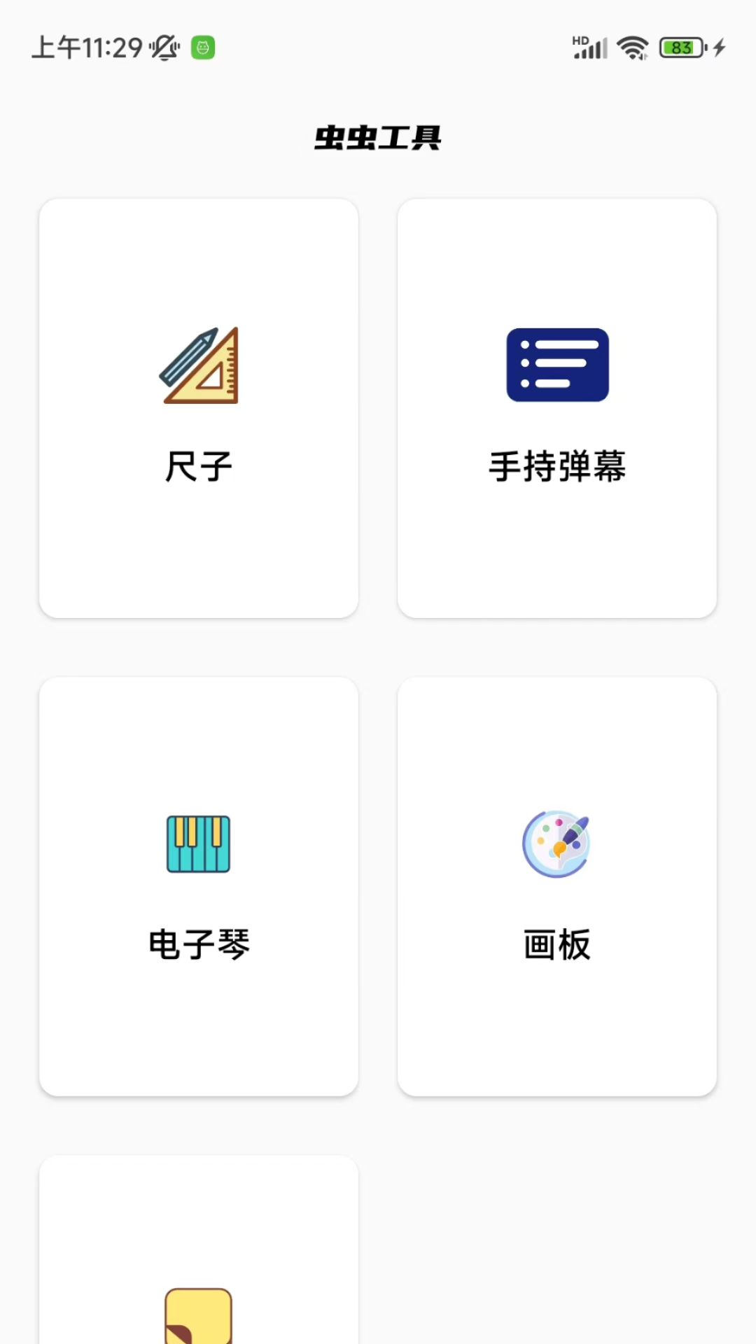 虫虫工具app