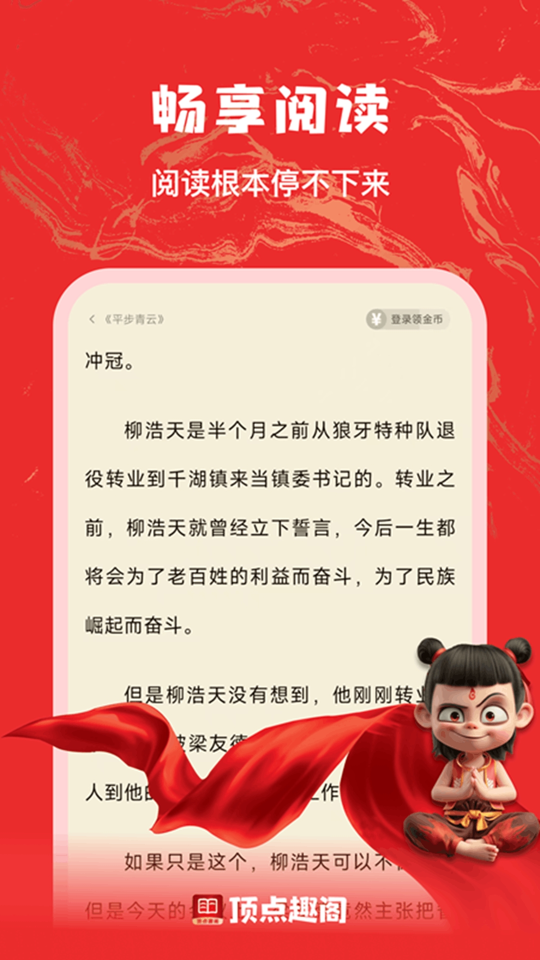顶点趣阁app下载安装免费