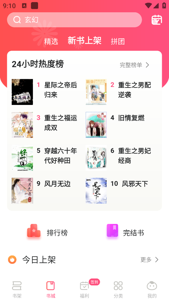 腐竹小说官网版