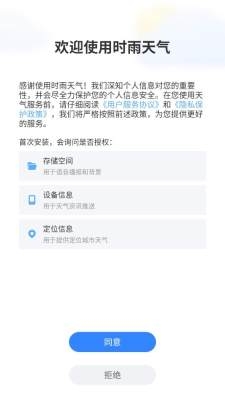 时雨天气最新版