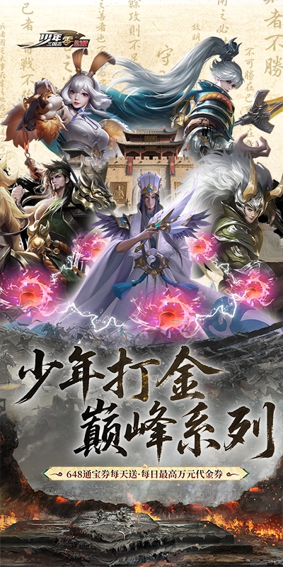 少年三国志：零免费最新版本