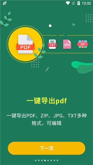 极速扫描仪下载安装手机版