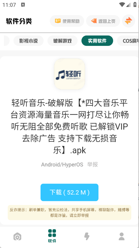 南泽软件库app下载最新版