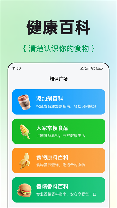 配料查app下载安装