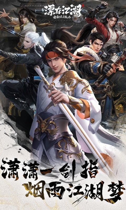 漂在江湖安卓折扣版