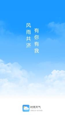 时雨天气最新版