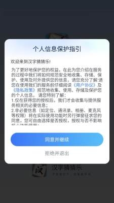 汉字猜猜乐下载
