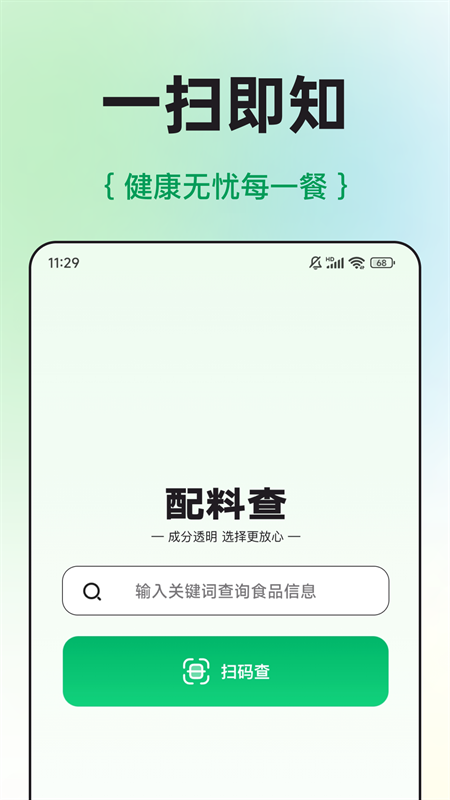 配料查app下载安装