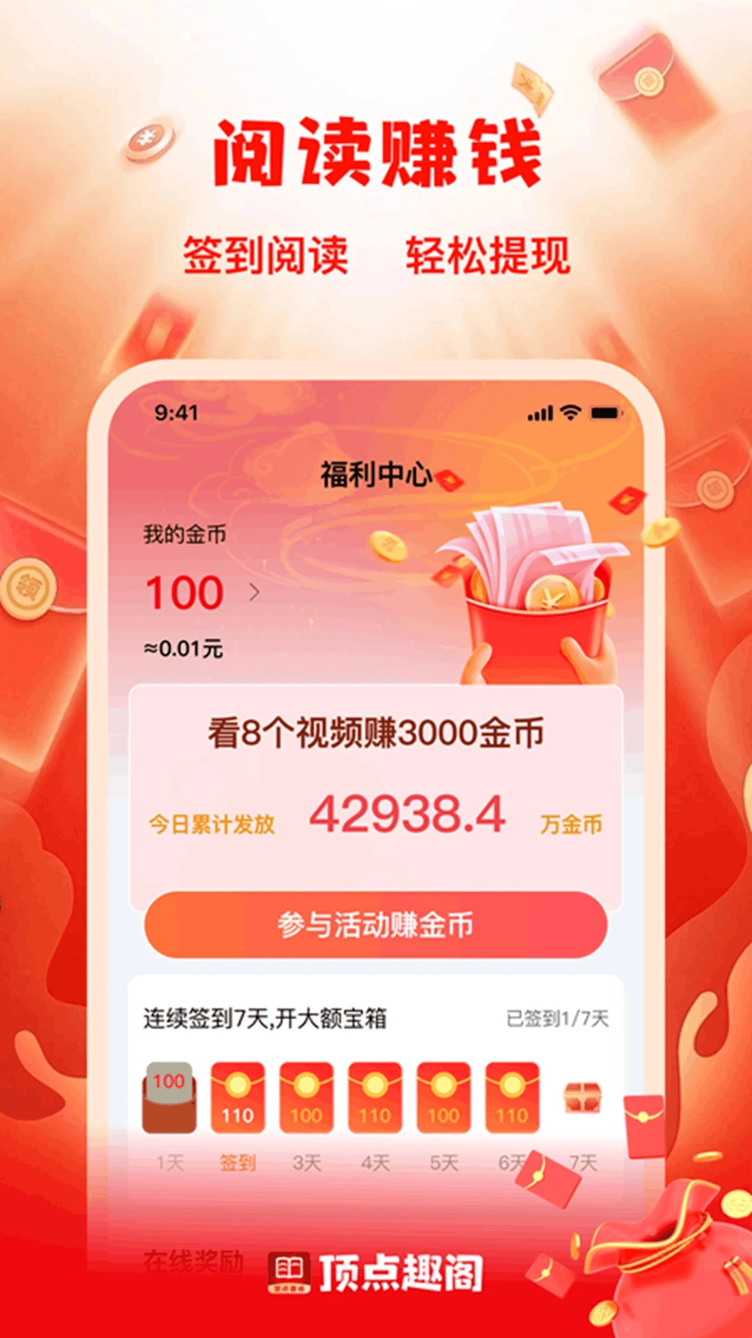 顶点趣阁app下载安装免费