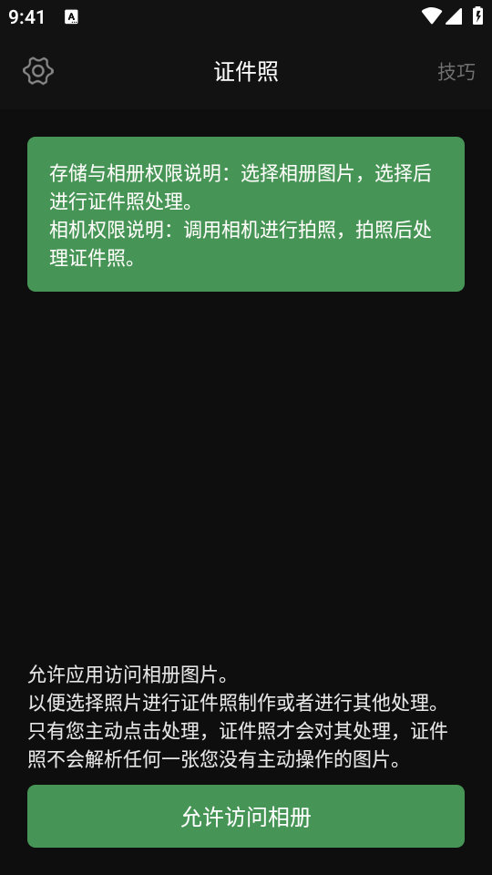 白描证件照app下载安装