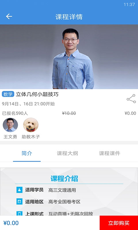 勇哥数学app下载