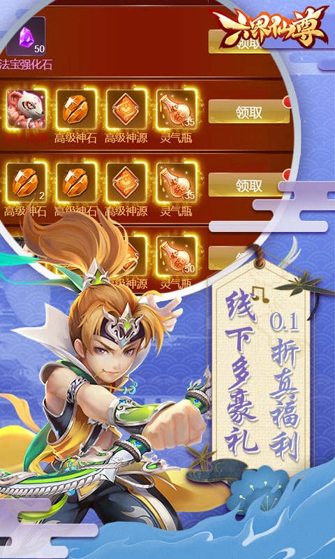 六界仙尊最新折扣版