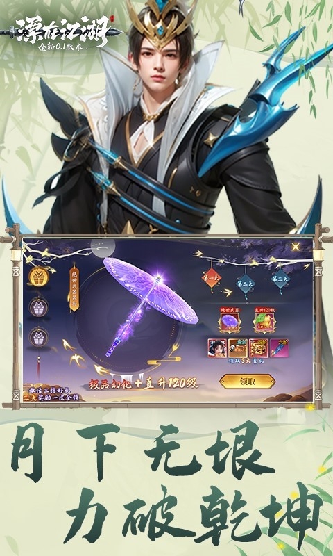 漂在江湖安卓折扣版