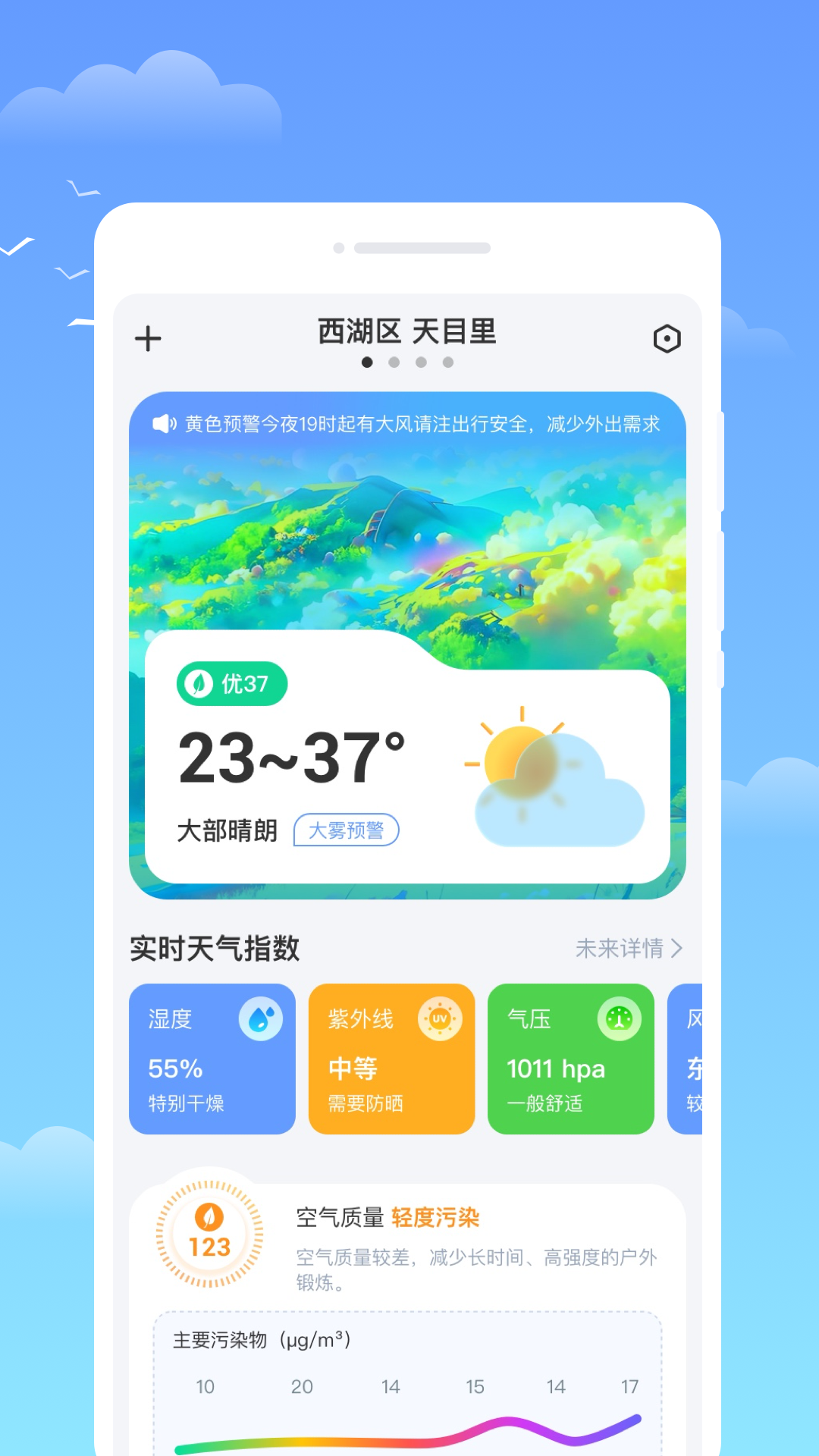 识云天气下载
