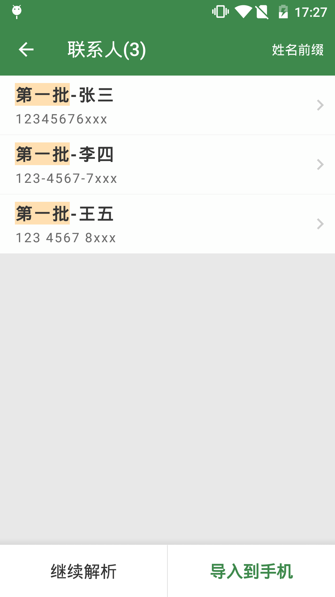 通讯录工具下载手机版