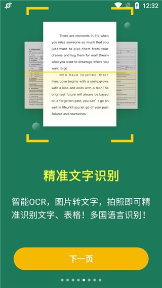 极速扫描仪下载安装手机版