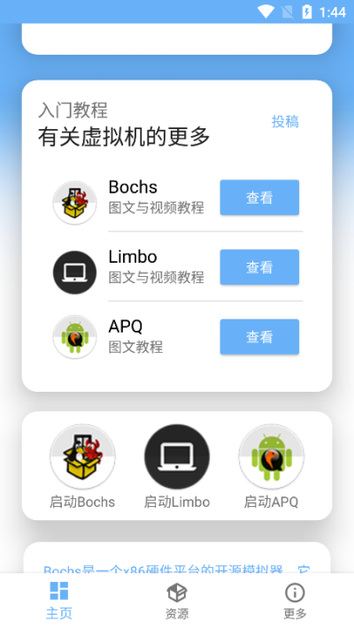 易卓虚拟机助手下载
