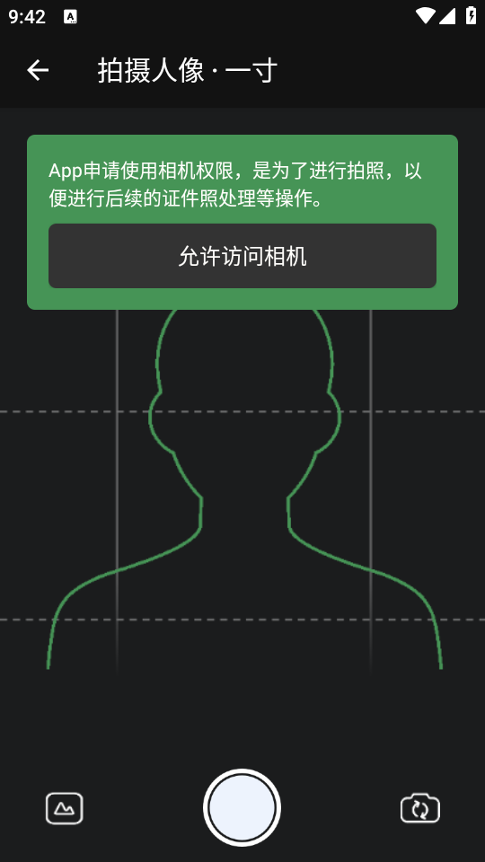 白描证件照app下载安装