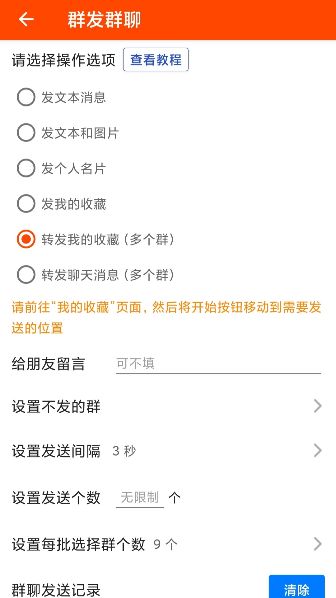 微商工具app官方下载最新版