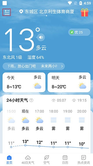时雨天气最新版