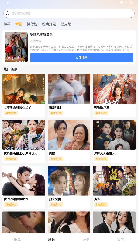 天桥免费短剧下载