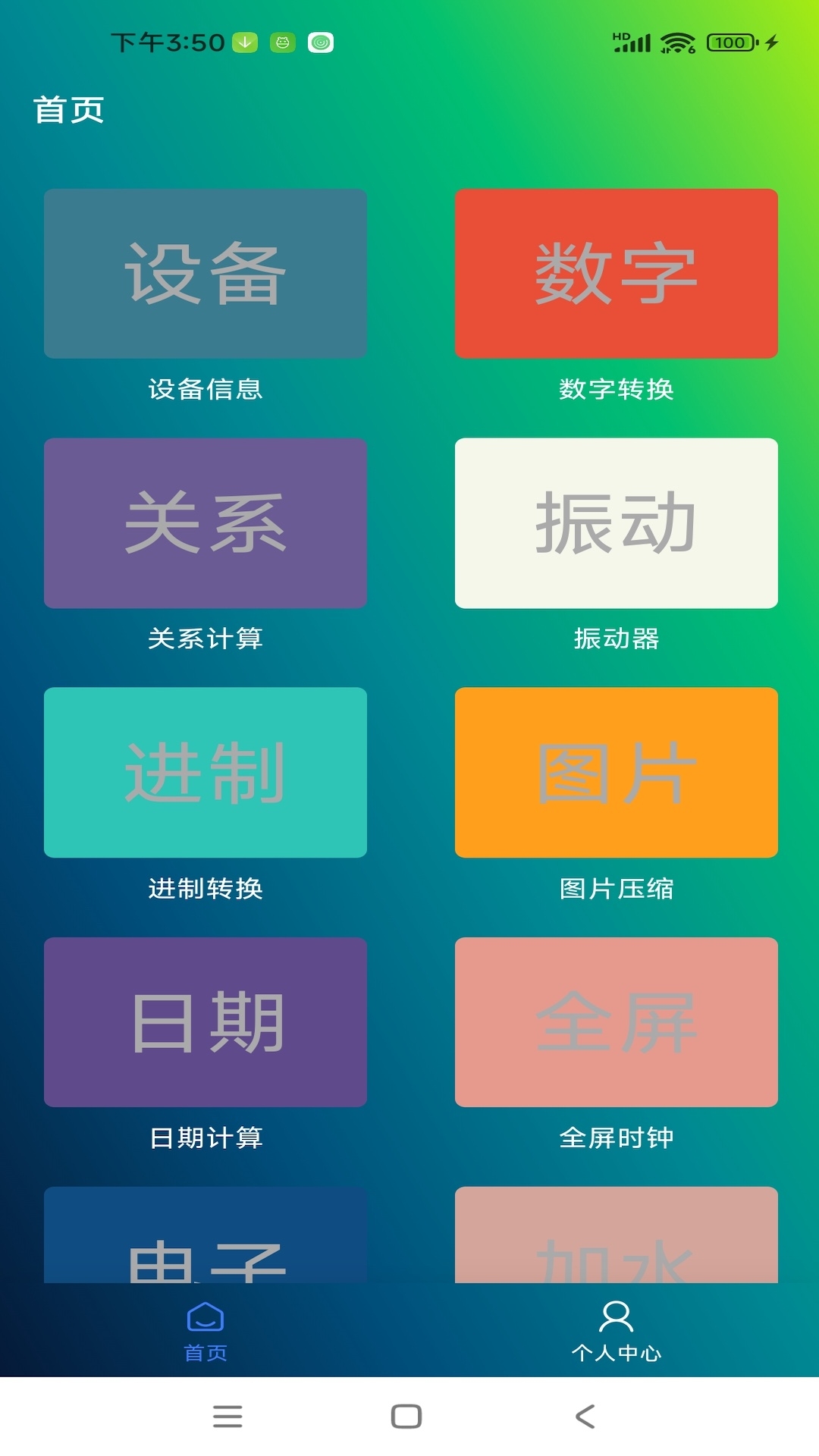 久久工具箱app下载官网版
